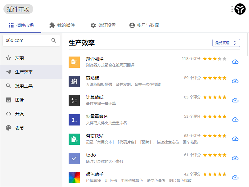 效率工具集 uTools v7.6.1