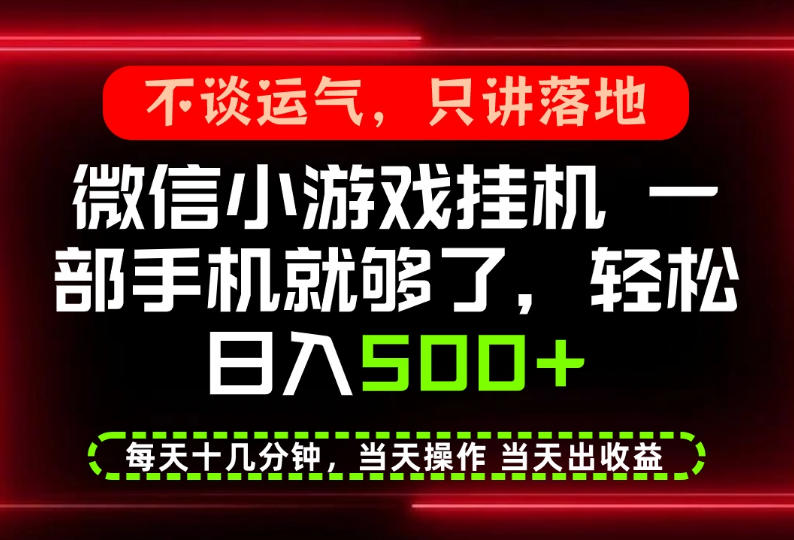 真正的养老项目，一部手机就能操作，轻松日入500+，每天十几分钟就够了，长期稳定可做【揭秘】亿创资源网_优质资源分享平台_一站式资源获取亿创资源网 | 优质资源分享平台_一站式资源获取