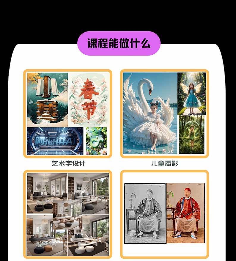 （20824期）【无水印】AI商业视觉设计实战课：从SD基础部署到ComfyUI+Flux工作流，掌握摄影电商建筑AI创作