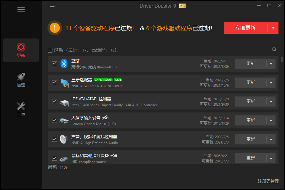 驱动管理IObit Driver Booster Pro v14.0.1.462便携版亿创资源网_优质资源分享平台_一站式资源获取亿创资源网 | 优质资源分享平台_一站式资源获取