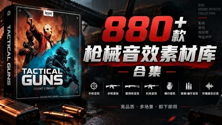 宝藏音效合集！最新880+个战术枪械武器音效素材，全部中文汉化，一套专业战术枪械音效素材库亿创资源网_优质资源分享平台_一站式资源获取亿创资源网 | 优质资源分享平台_一站式资源获取