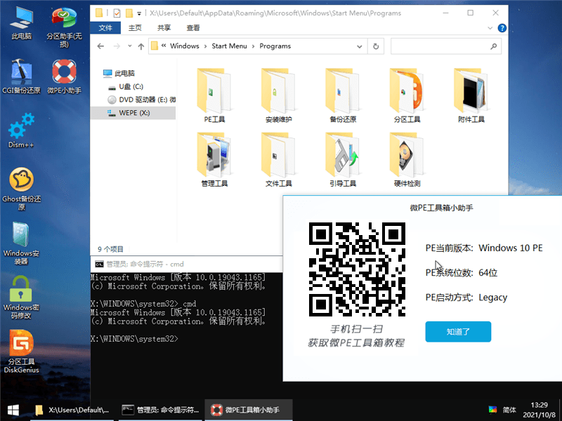微PE工具箱v2.3+ 维护增强版亿创资源网_优质资源分享平台_一站式资源获取亿创资源网 | 优质资源分享平台_一站式资源获取
