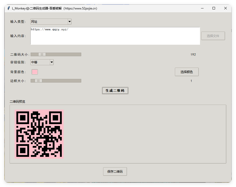 本地二维码生成小工具 V0.0.1亿创资源网_优质资源分享平台_一站式资源获取亿创资源网 | 优质资源分享平台_一站式资源获取
