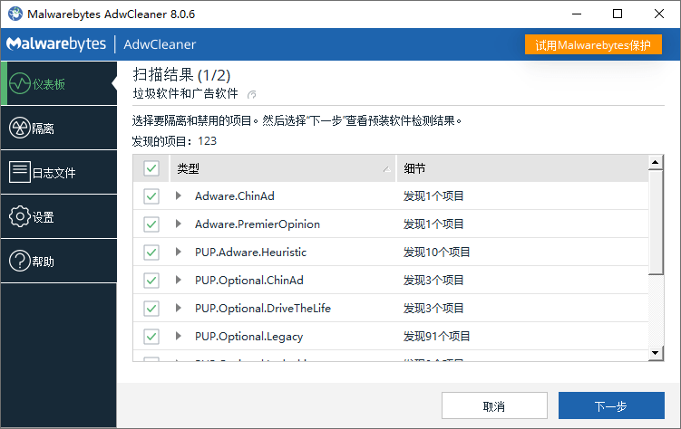 广告清理 AdwCleaner v8.7.1 广告清理 AdwCleaner v8.7.1