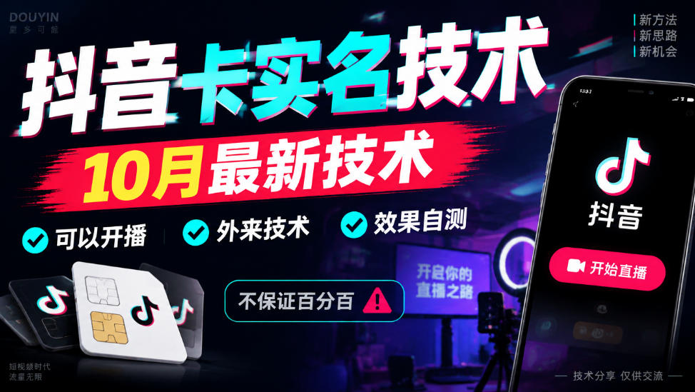 抖音卡SM技术，10月最新技术，可以开播，外来技术，效果自测，不保证百分百亿创资源网_优质资源分享平台_一站式资源获取亿创资源网 | 优质资源分享平台_一站式资源获取