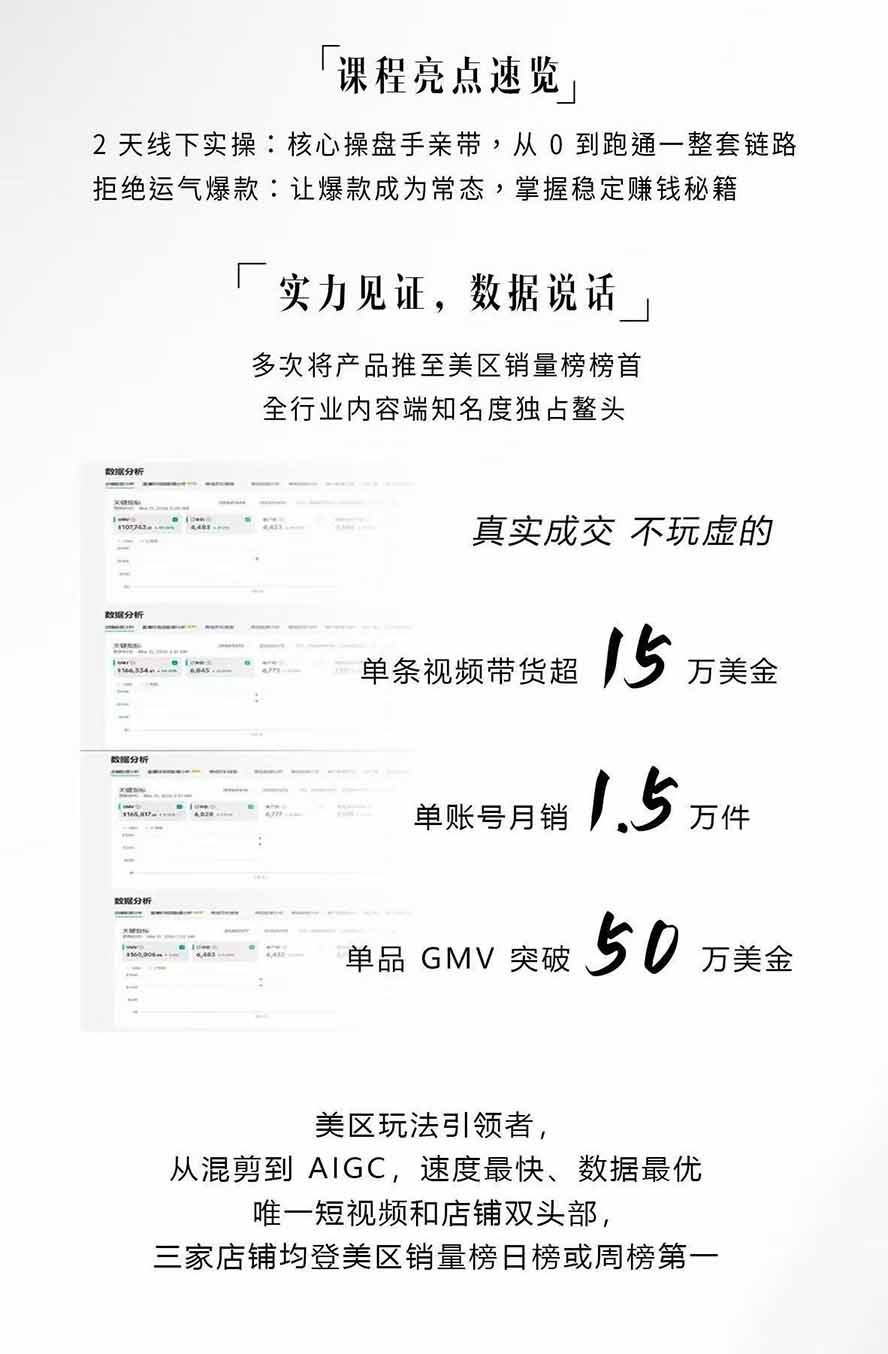 AIGC×TikTok美区短视频带货线下课；两天一夜完整回放，12小时高清视频收录头部操盘手全流程教学 - 第2张