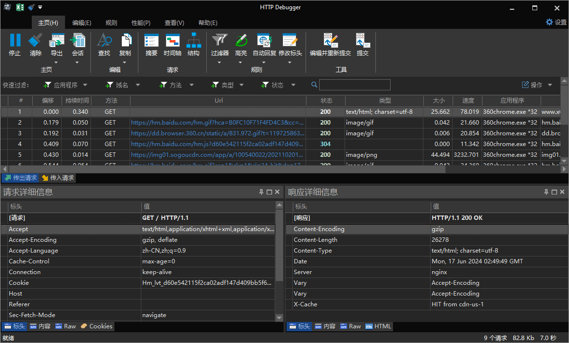抓包工具HTTP Debugger v10.8汉化版 抓包工具HTTP Debugger v10.8汉化版