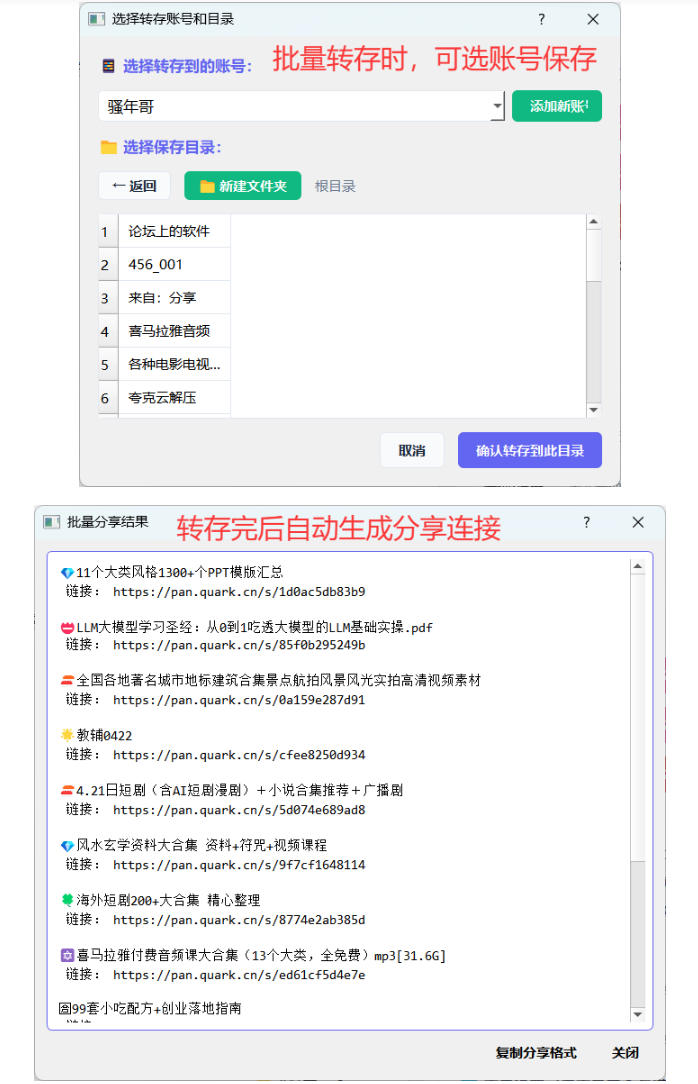 夸克网盘批量文件重命名,批量转存、批量分享、批量复制,内置AI功能 夸克网盘批量文件重命名,批量转存、批量分享、批量复制,内置AI功能