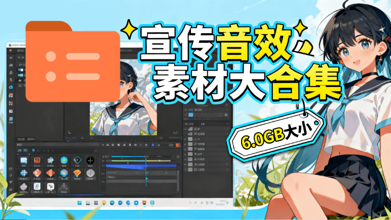 某宝付费购买，常用6G音效合集！970+首宣传片背景音乐，无版权可商用大气素材，分类清晰，高质量内容 - 第1张
