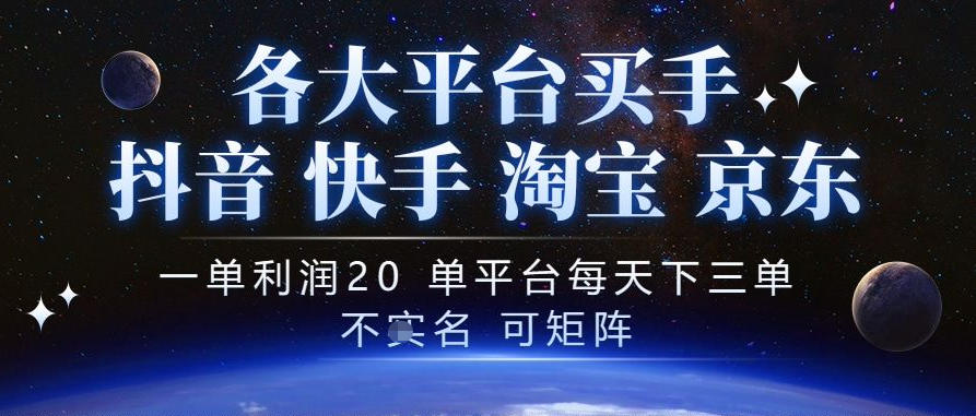 抖音买手项目,一单利润20左右,单号每天下三单,可矩阵,稳定适合长期副业【揭秘】亿创资源网_优质资源分享平台_一站式资源获取亿创资源网 | 优质资源分享平台_一站式资源获取