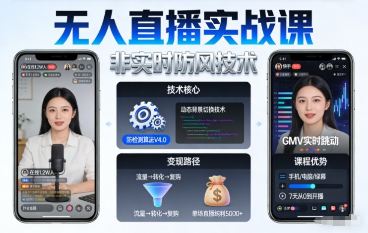 宝子哥无人直播实战课，非实时防风技术，聚焦抖音快手等平台直播带货，轻松开启直播变现之路（更新2026年08月06日）亿创资源网_优质资源分享平台_一站式资源获取亿创资源网 | 优质资源分享平台_一站式资源获取