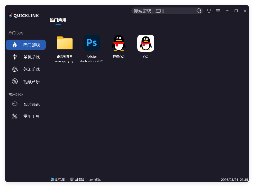 QuickLink图标启动器 v3.15.3绿色版亿创资源网_优质资源分享平台_一站式资源获取亿创资源网 | 优质资源分享平台_一站式资源获取