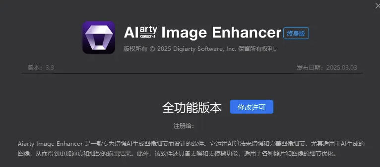 Win/Mac双端支持!最新永久终身版,支持老照片修复,图片变清晰无损放大工具,Aiarty Image Enhancer Win/Mac双端支持!最新永久终身版,支持老照片修复,图片变清晰无损放大工具,Aiarty Image Enhancer