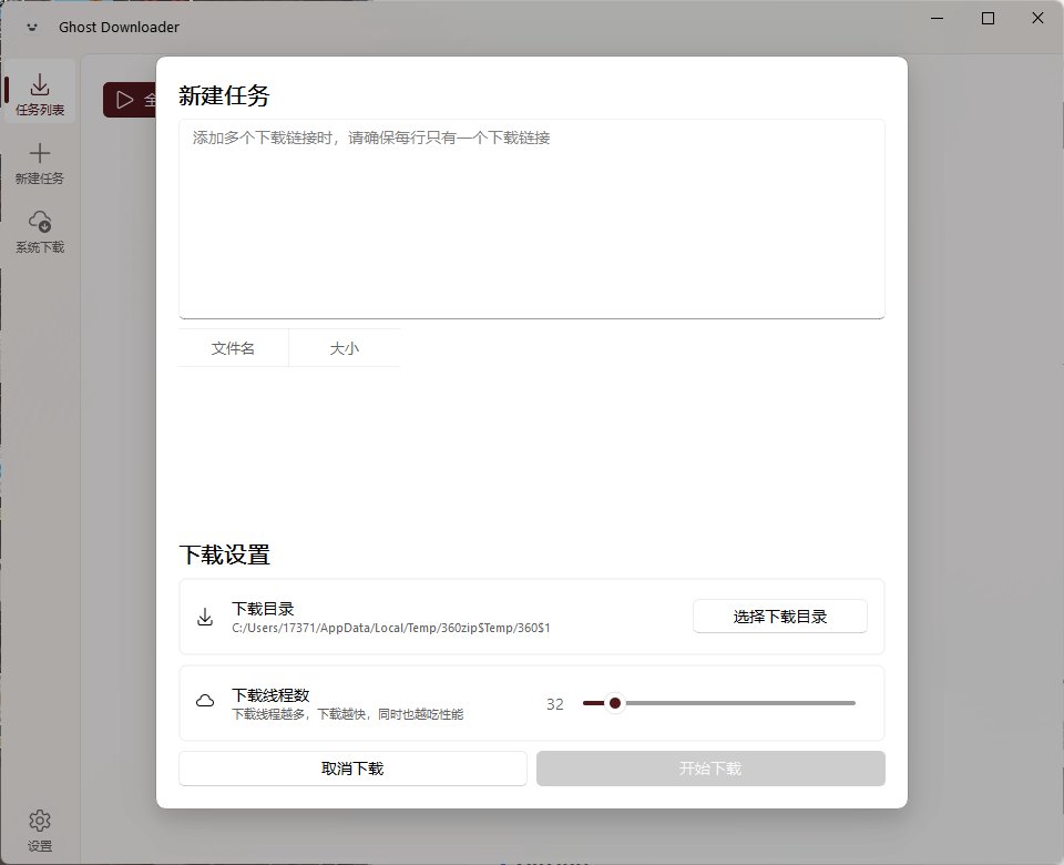 Ghost Downloader v3.8绿色版