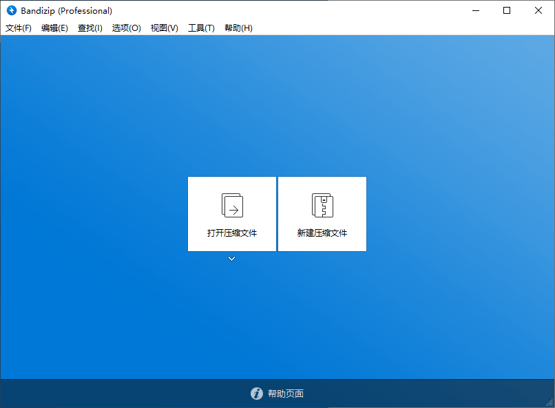Bandizip v8.00 正式专业版