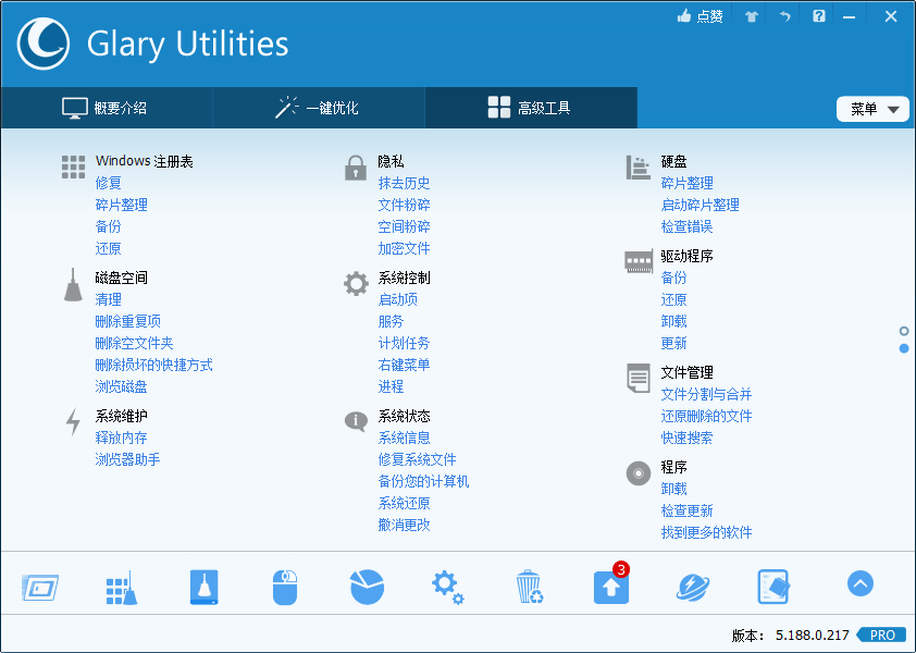 Glary Utilities v6.48.0.52绿色便携版 Glary Utilities v6.48.0.52绿色便携版