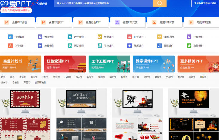 免费良心办公站!全站100000+海量PPT素材免费下载,每日更新,分类清晰,免注册登录下载爱PPT网 免费良心办公站!全站100000+海量PPT素材免费下载,每日更新,分类清晰,免注册登录下载爱PPT网
