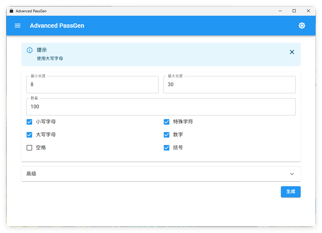 密码生成器Advanced PassGen v2.6.0便携版亿创资源网_优质资源分享平台_一站式资源获取亿创资源网 | 优质资源分享平台_一站式资源获取