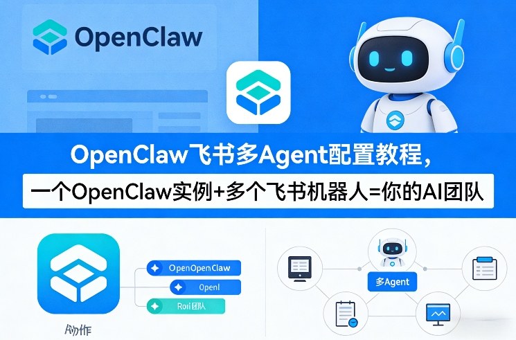 OpenClaw飞书多Agent配置教程(破局星球版)，一个OpenClaw实例+多个飞书机器人=你的AI团队亿创资源网_优质资源分享平台_一站式资源获取亿创资源网 | 优质资源分享平台_一站式资源获取