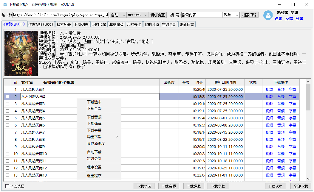 闪豆多平台视频下载器v20260329绿色版