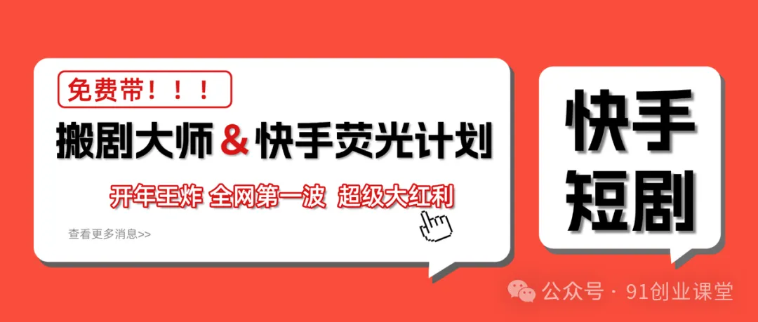 快手荧光计划，2026年最火【社群免费项目】亿创资源网_优质资源分享平台_一站式资源获取亿创资源网 | 优质资源分享平台_一站式资源获取