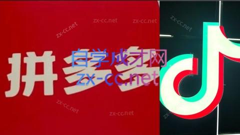 老陶电商·拼多多+抖音小店无货源开店(更新4月)亿创资源网_优质资源分享平台_一站式资源获取亿创资源网 | 优质资源分享平台_一站式资源获取