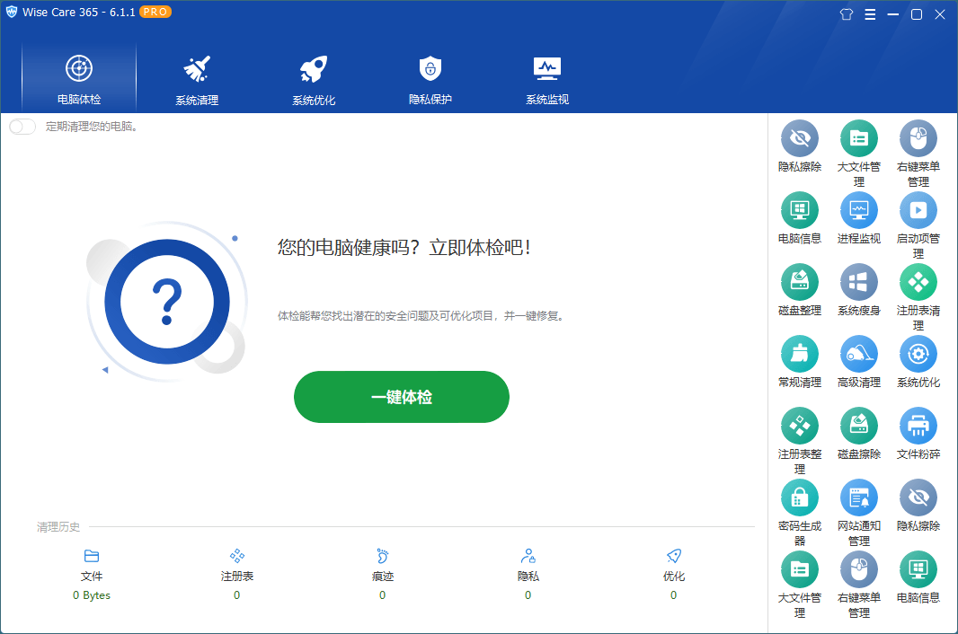 Wise Care 365 PRO v8.0.6.734特别版 Wise Care 365 PRO v8.0.6.734特别版