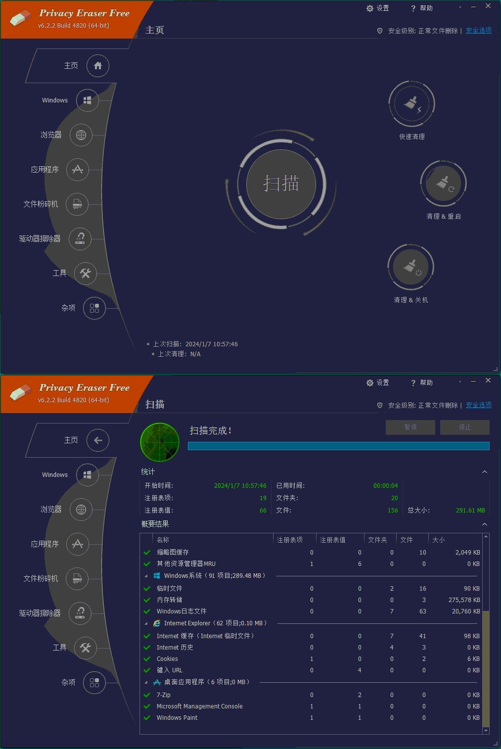 Privacy Eraser Free v6.29.5.5555便携版亿创资源网_优质资源分享平台_一站式资源获取亿创资源网 | 优质资源分享平台_一站式资源获取