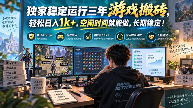 (20631期)三款AI自动化游戏副业,日入千元,可批量矩阵操作适合新手小白!亿创资源网_优质资源分享平台_一站式资源获取亿创资源网 | 优质资源分享平台_一站式资源获取