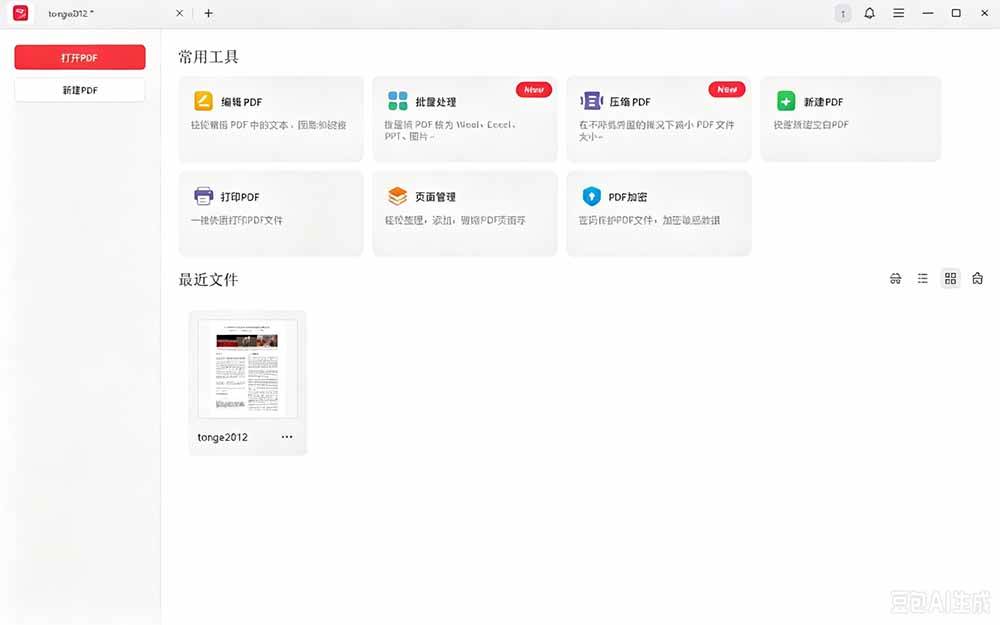 （20512期）100%完美免费神器！一站式多功能PDF软件，支持PDF格式转换压缩编辑等，简约无广告，太Nice了JOPDF
