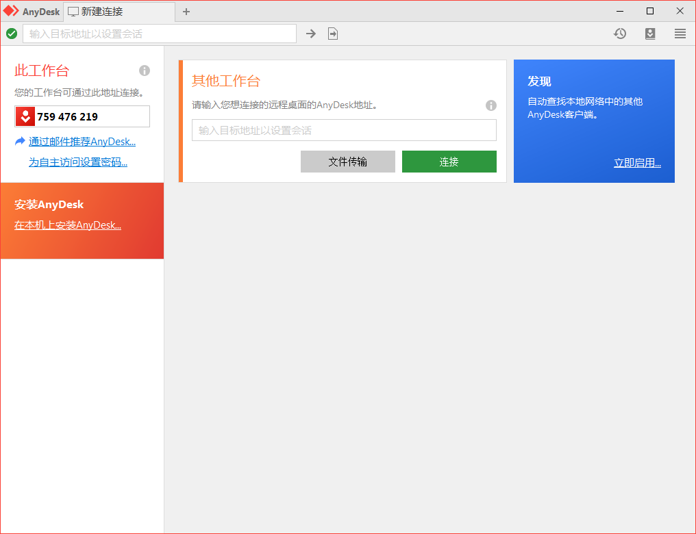 免费远程工具AnyDesk v9.7.3.0亿创资源网_优质资源分享平台_一站式资源获取亿创资源网 | 优质资源分享平台_一站式资源获取