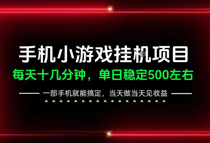 前期一天200+，稳定下来单日500左右，一部手机就能操作，长期稳定可做！【揭秘】亿创资源网_优质资源分享平台_一站式资源获取亿创资源网 | 优质资源分享平台_一站式资源获取