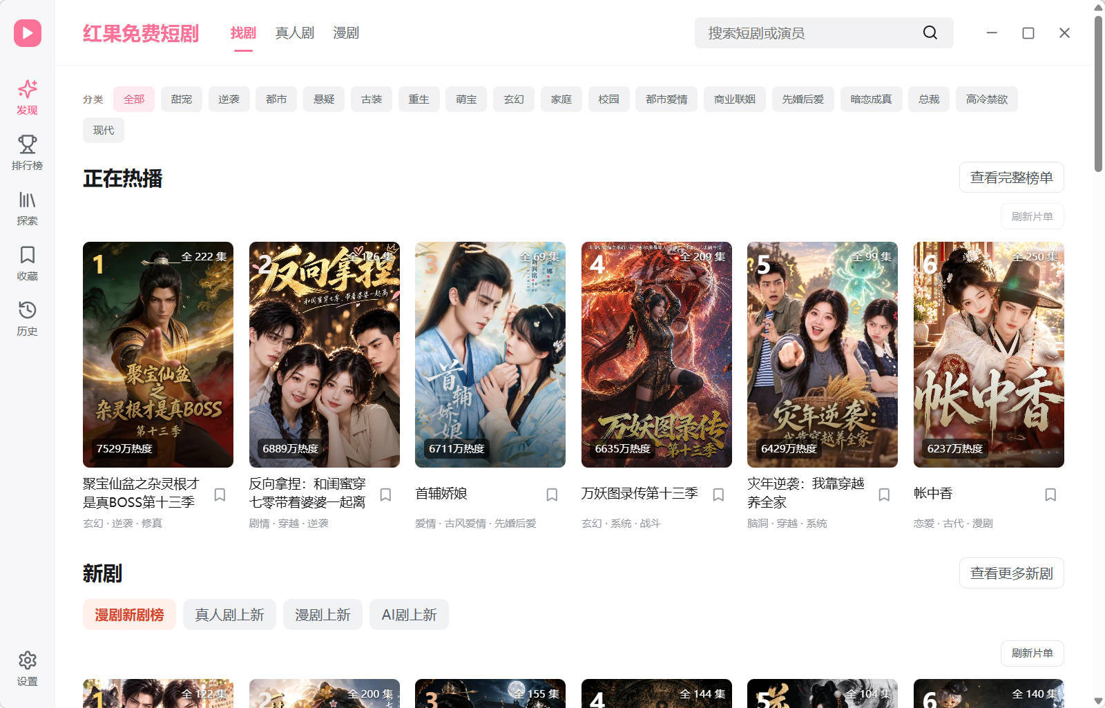 电脑红果免费短剧 v1.0.12绿色版亿创资源网_优质资源分享平台_一站式资源获取亿创资源网 | 优质资源分享平台_一站式资源获取