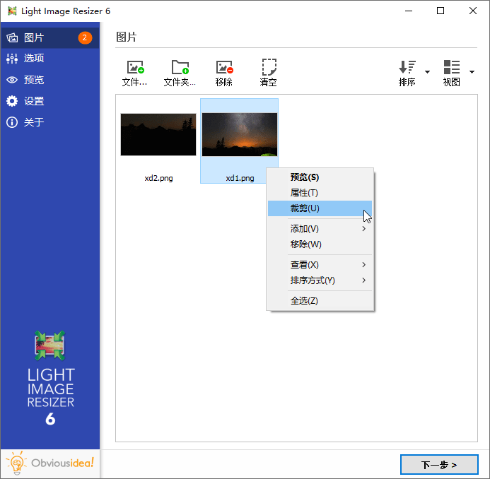 图片批量处理Light Image Resizer v7.6.1.164亿创资源网_优质资源分享平台_一站式资源获取亿创资源网 | 优质资源分享平台_一站式资源获取