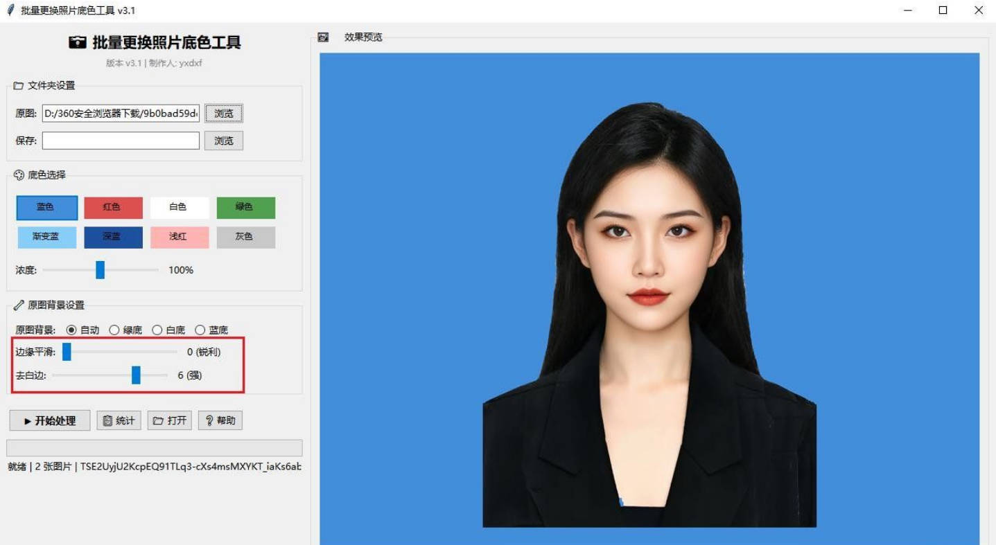 批量更换照片底色工具 v3.1亿创资源网_优质资源分享平台_一站式资源获取亿创资源网 | 优质资源分享平台_一站式资源获取