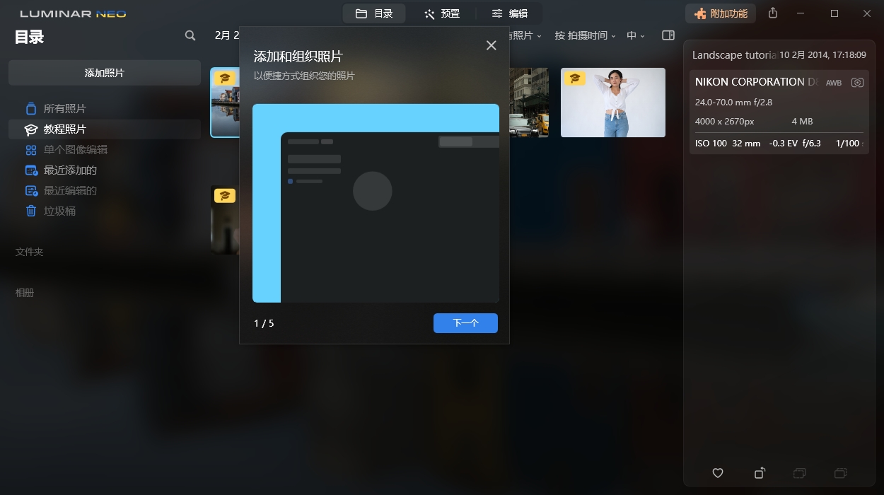 Luminar Neo v1.28.1便携版亿创资源网_优质资源分享平台_一站式资源获取亿创资源网 | 优质资源分享平台_一站式资源获取
