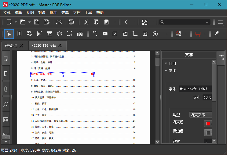 Master PDF Editor v5.9.98便携版亿创资源网_优质资源分享平台_一站式资源获取亿创资源网 | 优质资源分享平台_一站式资源获取
