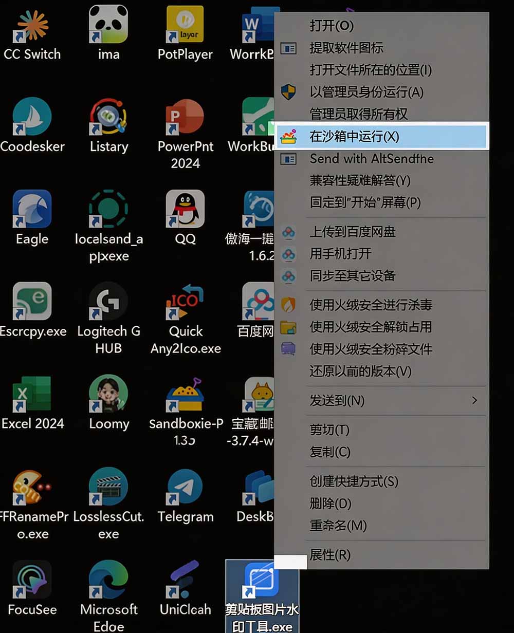 害怕电脑装到病毒软件？开源沙箱工具来了，轻松隔离运行未知应用，还能软件游戏无限多开！Sandboxie - 第3张