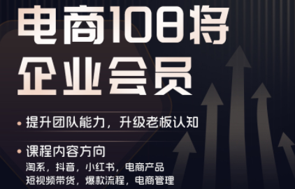 贾真108将电商·电商圈(更新5月)亿创资源网_优质资源分享平台_一站式资源获取亿创资源网 | 优质资源分享平台_一站式资源获取