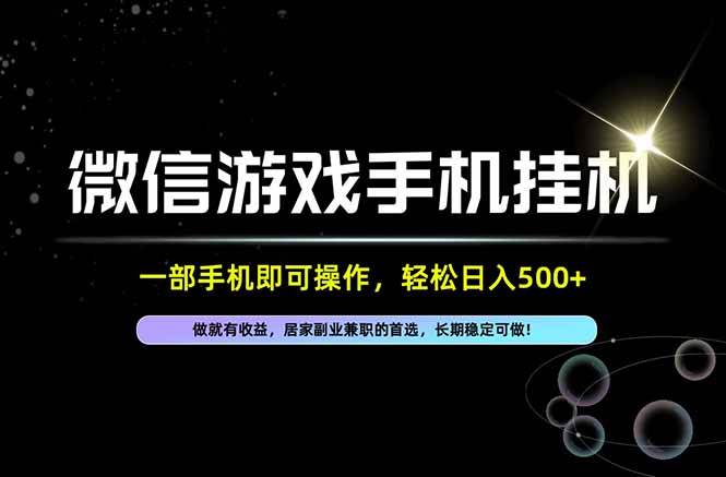 （20890期）居家，副业，兼职，这一个就够了，一部手机就能操作，单日500左右，长期稳定可做！亿创资源网_优质资源分享平台_一站式资源获取亿创资源网 | 优质资源分享平台_一站式资源获取