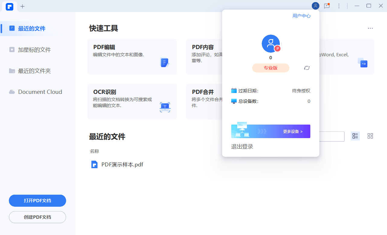 万兴PDF专业版v12.2.2.4430完整版亿创资源网_优质资源分享平台_一站式资源获取亿创资源网 | 优质资源分享平台_一站式资源获取
