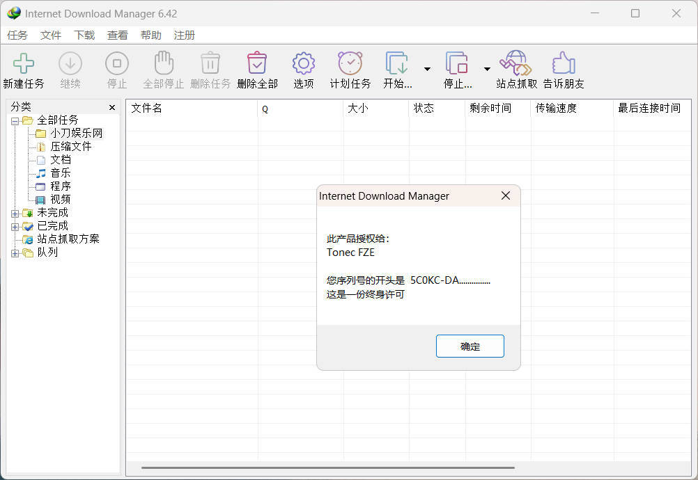 下载利器IDM 6.43.10注册版亿创资源网_优质资源分享平台_一站式资源获取亿创资源网 | 优质资源分享平台_一站式资源获取