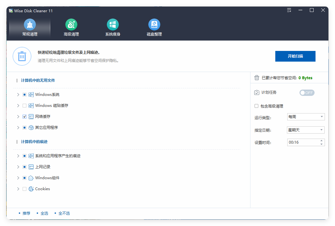 Wise Disk Cleaner v11.3.3.853绿色版亿创资源网_优质资源分享平台_一站式资源获取亿创资源网 | 优质资源分享平台_一站式资源获取