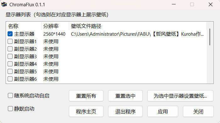 一键切换动态壁纸 ChromaFlux v0.1.1绿色版亿创资源网_优质资源分享平台_一站式资源获取亿创资源网 | 优质资源分享平台_一站式资源获取
