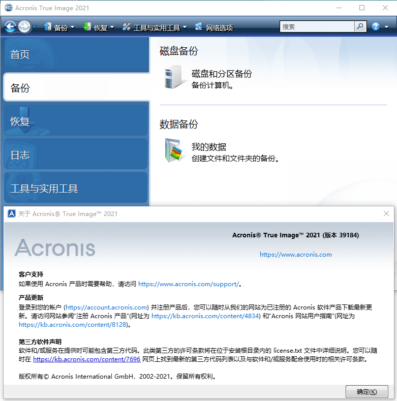 Acronis True Image v30.2.1.42980亿创资源网_优质资源分享平台_一站式资源获取亿创资源网 | 优质资源分享平台_一站式资源获取