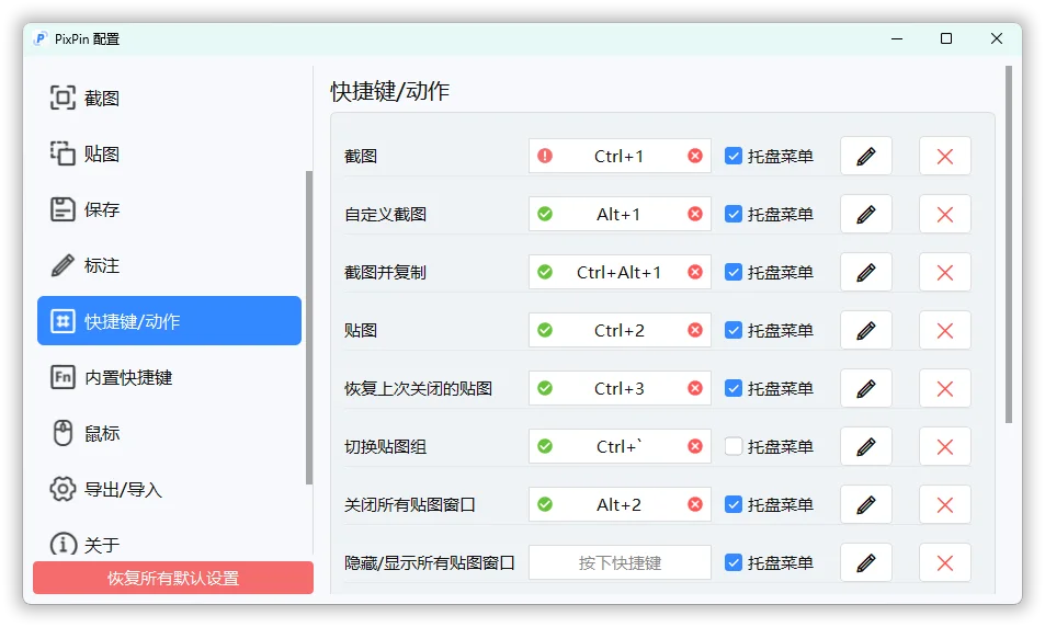 截图工具PixPin v3.1.0.6绿色版亿创资源网_优质资源分享平台_一站式资源获取亿创资源网 | 优质资源分享平台_一站式资源获取