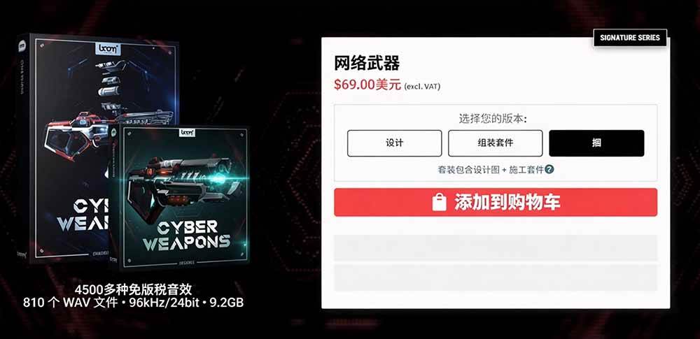 (20696期)顶级音效合集!4600+种未来科幻武器开枪射击战斗音效素材合集,全部中文汉化 Boom Library – Cyber W (20696期)顶级音效合集!4600+种未来科幻武器开枪射击战斗音效素材合集,全部中文汉化 Boom Library – Cyber W