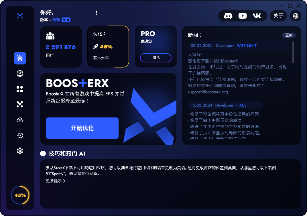 BoosterX FPS优化工具v2.2.4.3亿创资源网_优质资源分享平台_一站式资源获取亿创资源网 | 优质资源分享平台_一站式资源获取