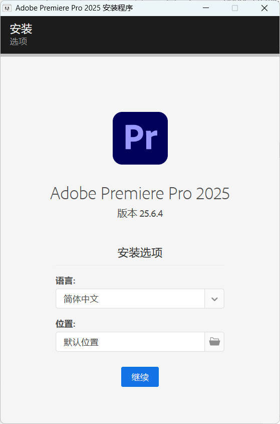 Adobe Premiere Pro 2026 v26.0.1.3高级版亿创资源网_优质资源分享平台_一站式资源获取亿创资源网 | 优质资源分享平台_一站式资源获取