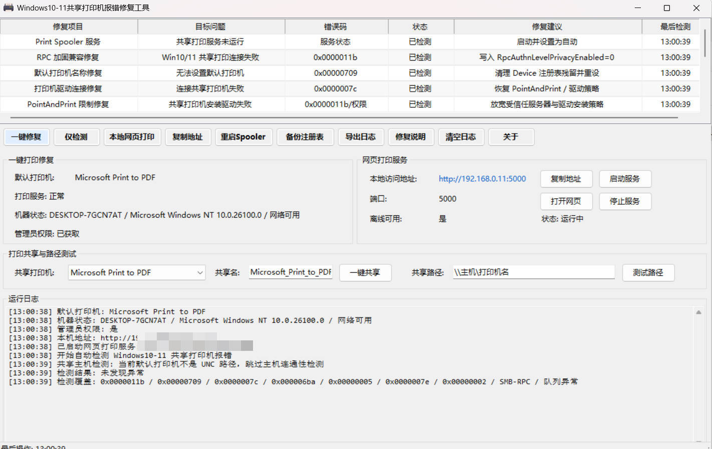 Win 10/11共享打印机报错修复工具亿创资源网_优质资源分享平台_一站式资源获取亿创资源网 | 优质资源分享平台_一站式资源获取